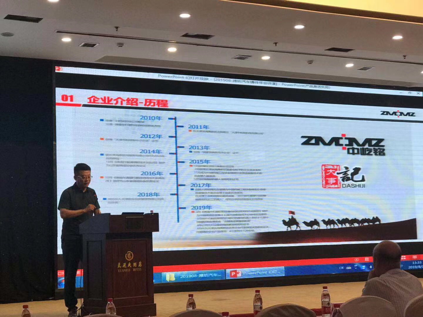 中国铸造协会汽车铸件分会2019年会，中屹铭在现
